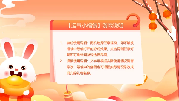 新年动态小游戏年会活动集锦通用PPT模板