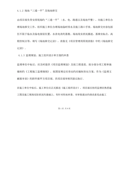 中海工程管理程序.docx