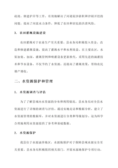 县水务局事迹材料