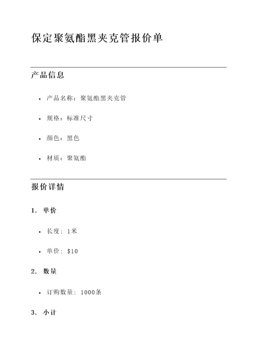 保定聚氨酯黑夹克管报价单