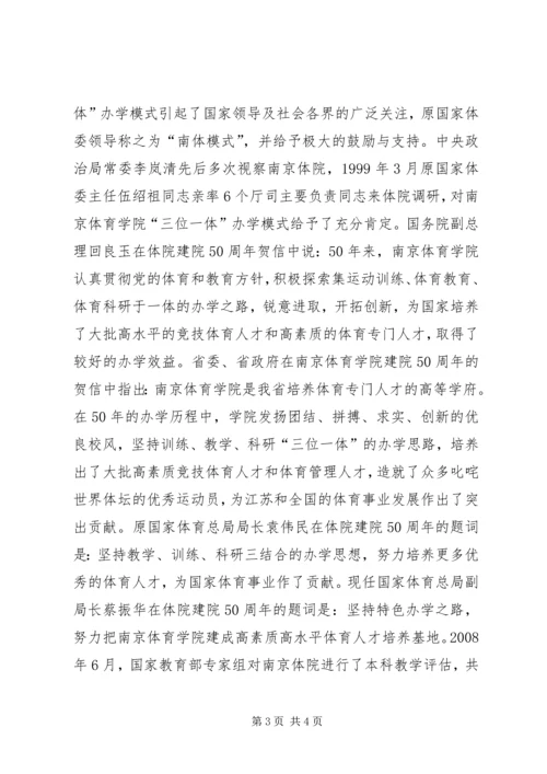 体育教育工作汇报.docx