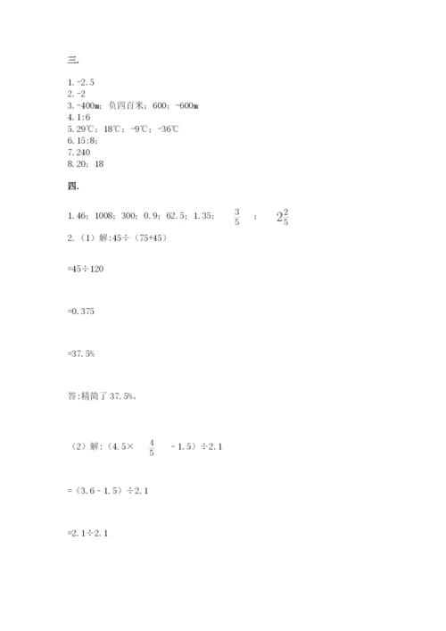 小学六年级数学毕业试题及参考答案【预热题】.docx