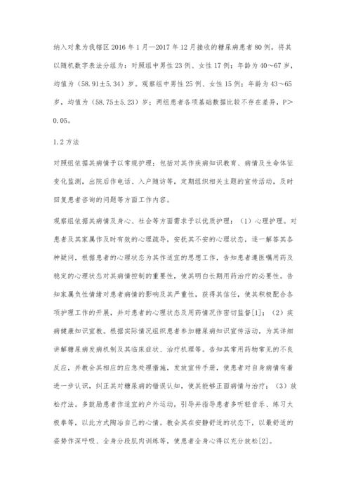 护理干预对糖尿病患者负性情绪的影响.docx