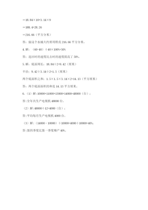 西师大版数学小升初模拟试卷附答案（培优a卷）.docx