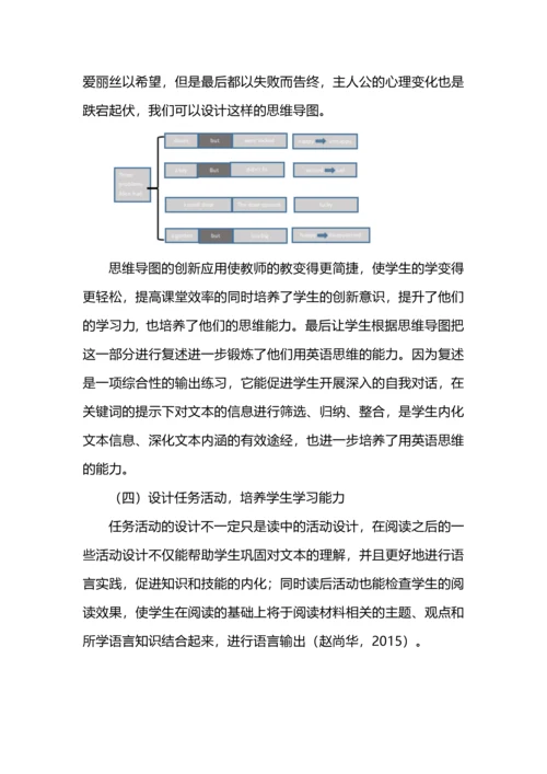 发展英语学科核心素养的阅读教学实践.docx