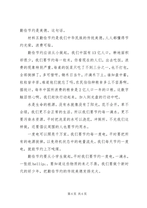 厉行节约主题发言材料.docx