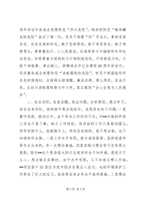 学习党的先进性纯洁性心得体会 (5).docx