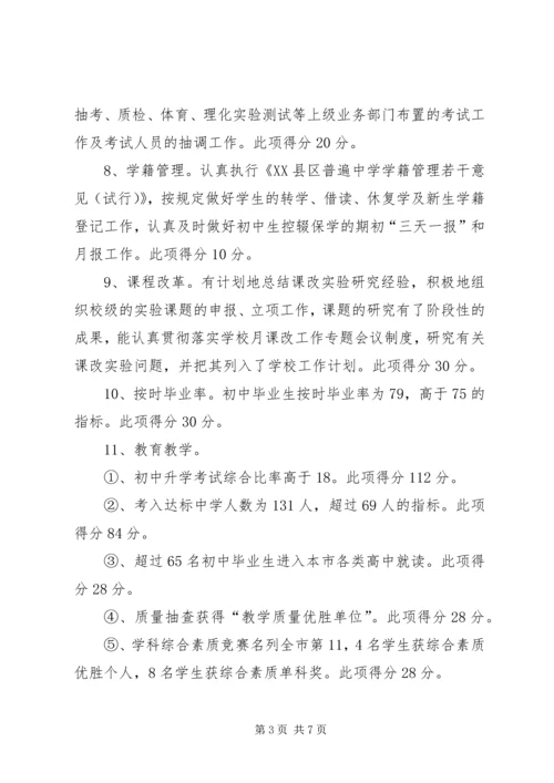 学校长岗位目标管理责任状自评报告 (2).docx