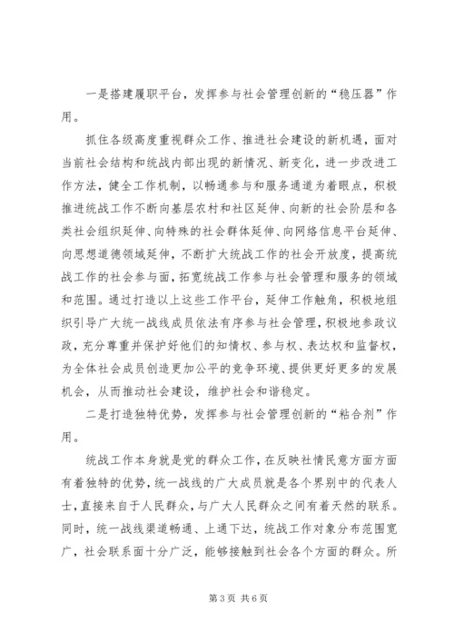 基层统战工作服务社会管理创新的思考的心得体会.docx