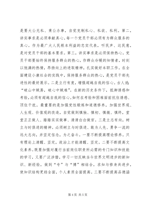 （党政干部）党性分析材料.docx