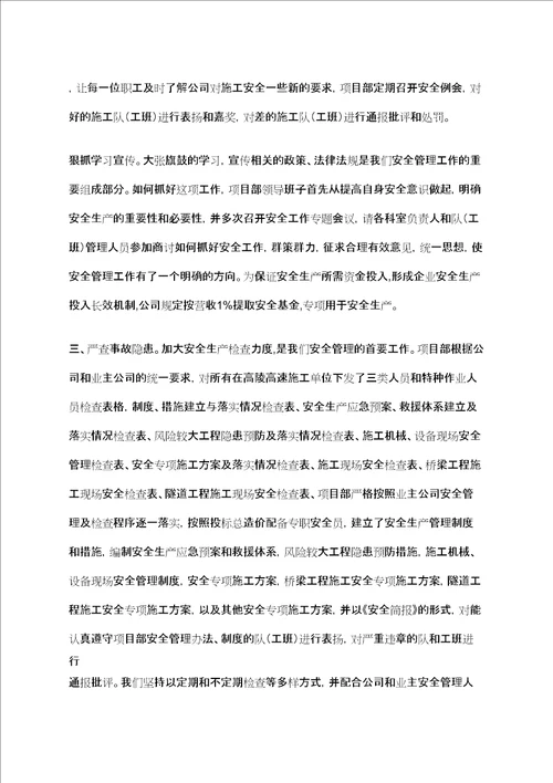 安全管理工作的认识
