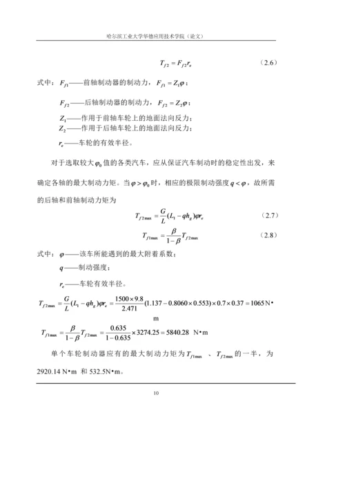 轿车鼓式制动器设计毕业设计.docx