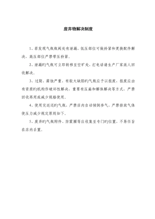 氧气乙炔气经营安全管理新版制度.docx