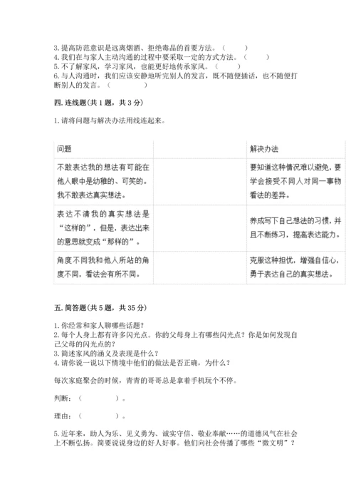 五年级下册道德与法治第1单元我们是一家人测试卷附答案【基础题】.docx