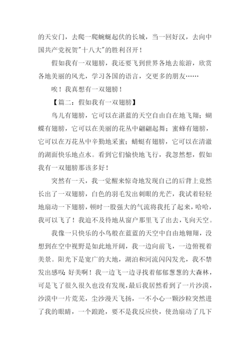 假如我有一双翅膀作文-4.docx