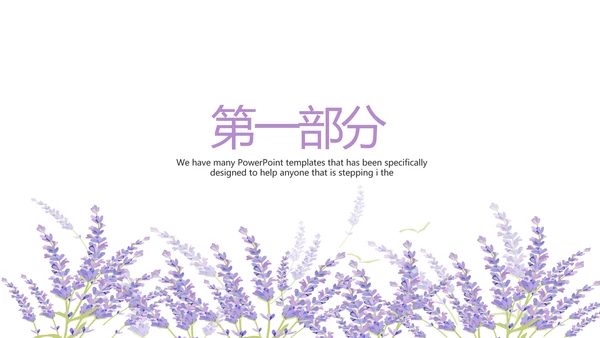 熏衣草三八妇女节班会动态ppt模板D