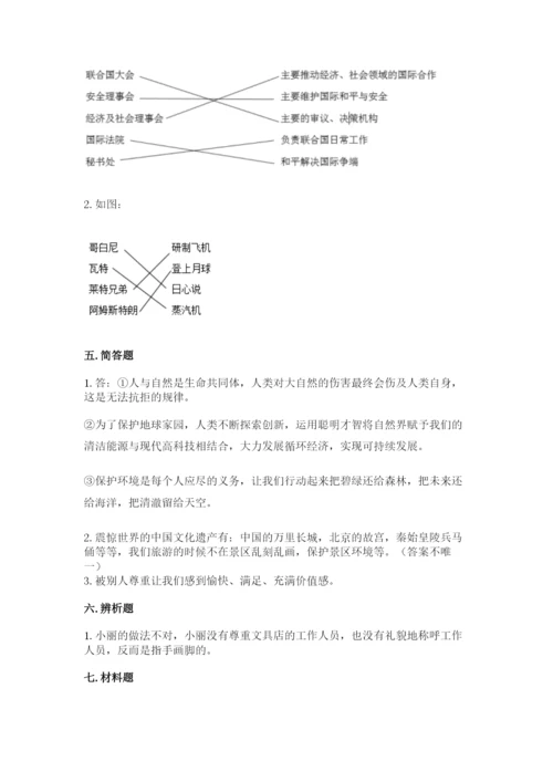 部编版六年级下册道德与法治期末检测卷带答案（黄金题型）.docx