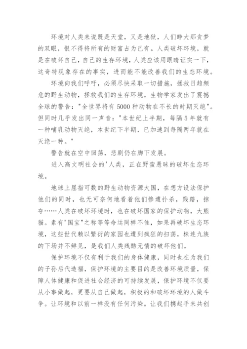 保护环境,低碳生活演讲稿.docx