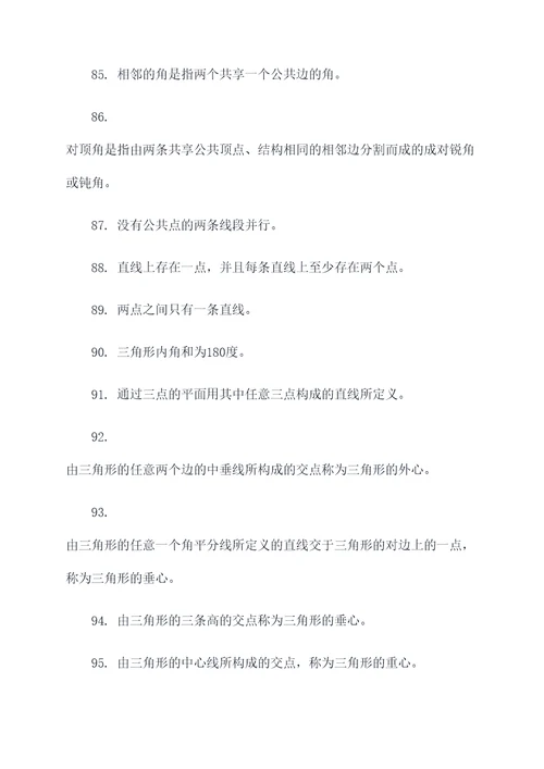 点与圆的基础知识