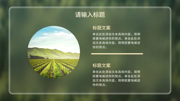 实景植树节科普主题教育PPT模板