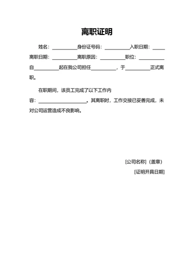 离职证明