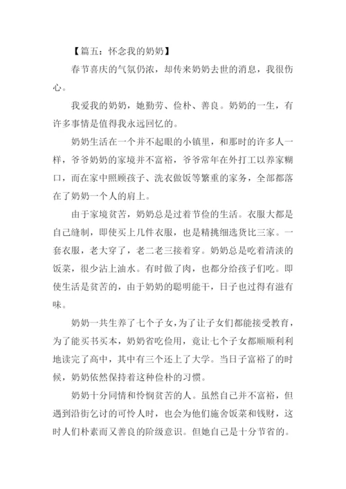 想念奶奶作文600字.docx