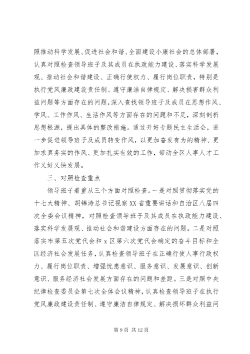 民主生活会程序.docx