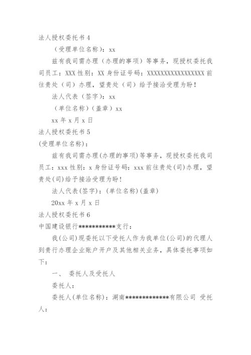 法人授权委托书_1.docx