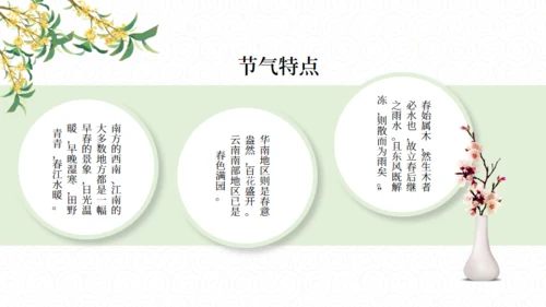 雨水中国风节气通用PPT模板