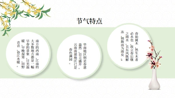 雨水中国风节气通用PPT模板