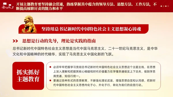 红色党建第二批主题教育党课党的创新理论课件PPT