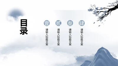 古风国风水墨山水总结汇报目录PPT模板
