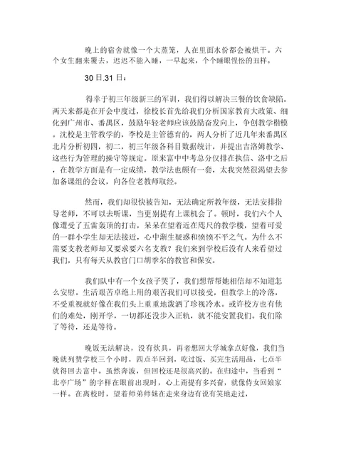 支教第一周实习心得