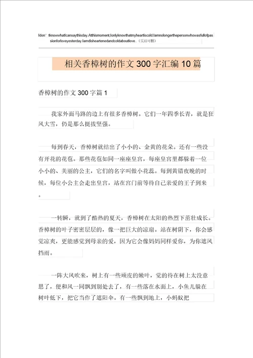 有关香樟树的作文300字汇编10篇