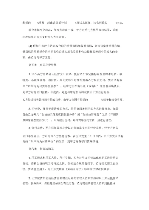 加油站委托管理合同