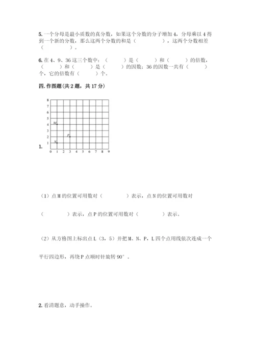 人教版五年级下册数学期末测试卷带答案【完整版】.docx