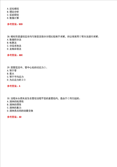 北京交通大学22春“土木工程水力学平时作业贰答案参考试卷号：10
