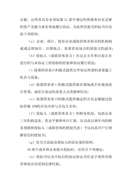 招投标合同投标说明书范例.docx