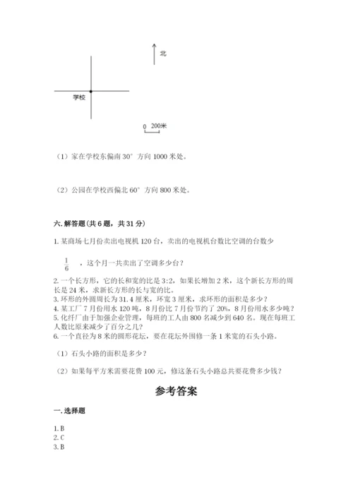 2022年人教版六年级上册数学期末测试卷及参考答案【满分必刷】.docx