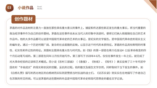 茅盾文学小说作家名人人物介绍PPT模板