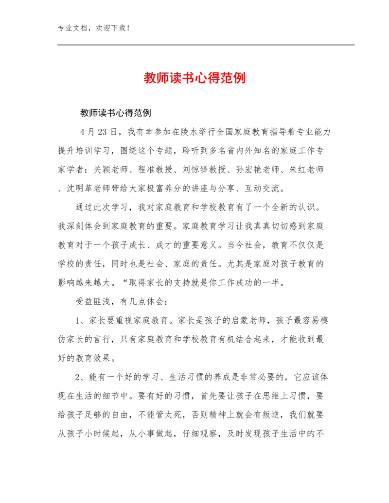 2024年教师读书心得范例优选范文21篇.docx