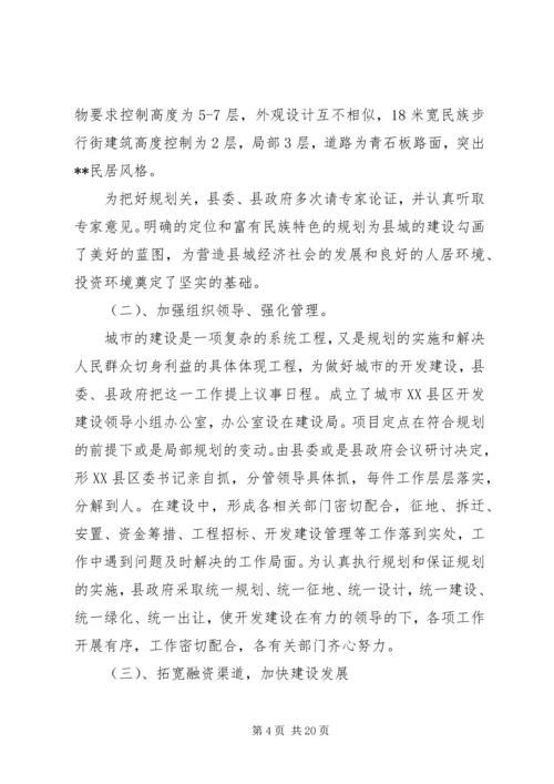 城市建设调研报告范文.docx