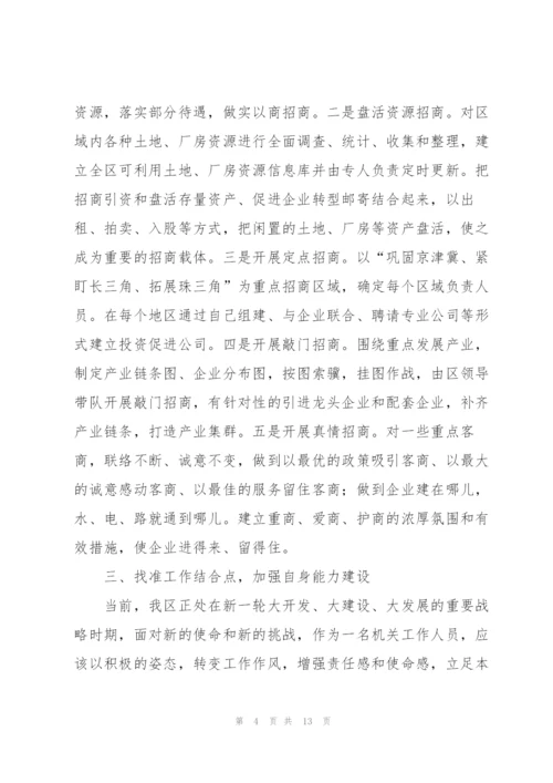 新任副科级干部学习培训心得.docx