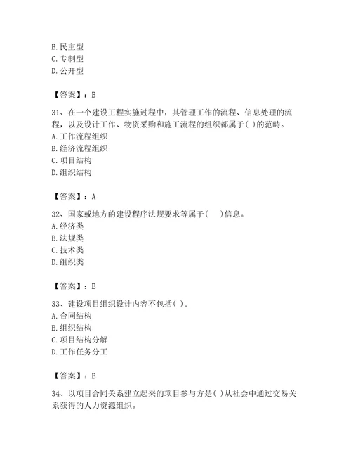 2023年投资项目管理师之投资建设项目组织题库含答案模拟题