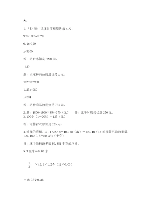 天津小升初数学真题试卷附答案【夺分金卷】.docx