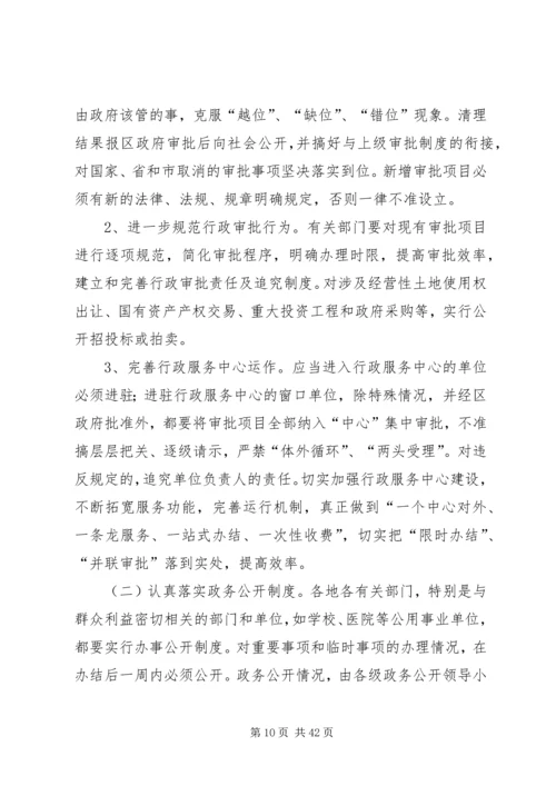 机关效能工作计划.docx