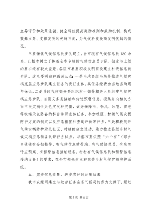 市长在农经网建设会讲话.docx