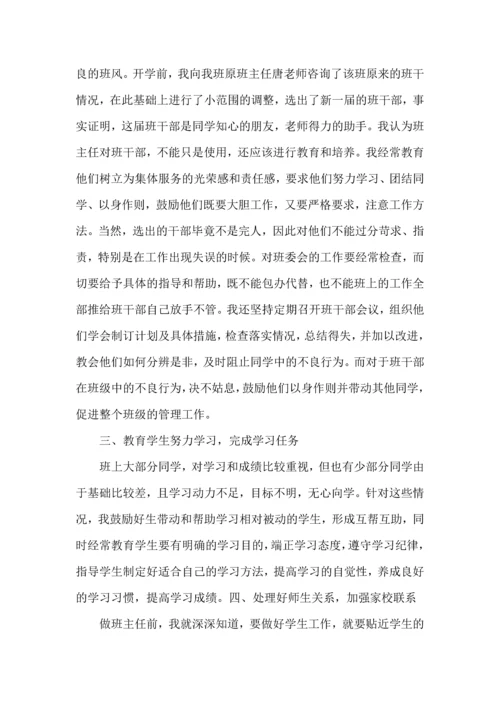 初中班主任工作心得体会范文五篇.docx