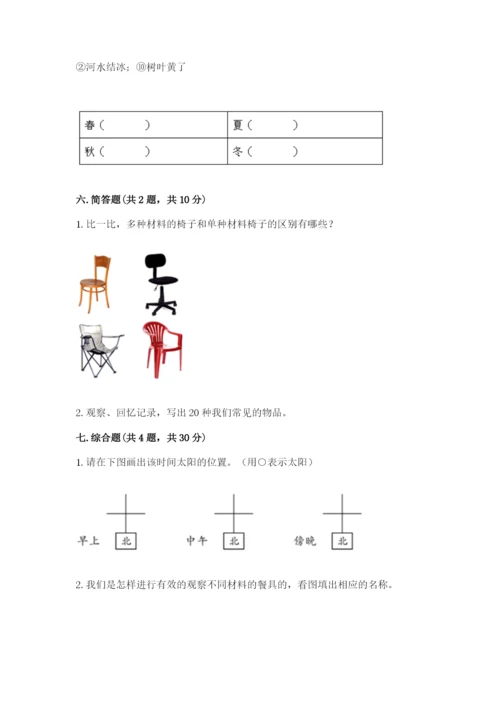 教科版科学二年级上册期末测试卷含答案【培优a卷】.docx