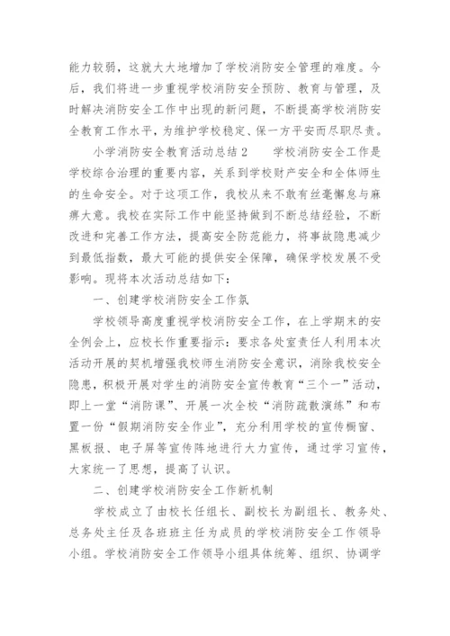 小学消防安全教育活动总结_3.docx